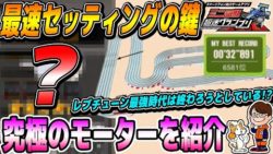 最強 超速 グランプリ