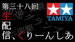 超速gp ミニ四駆 超速グランプリ最新情報まとめ ページ 12 超速gp ミニ四駆 超速グランプリ最新情報まとめ Mini4wd